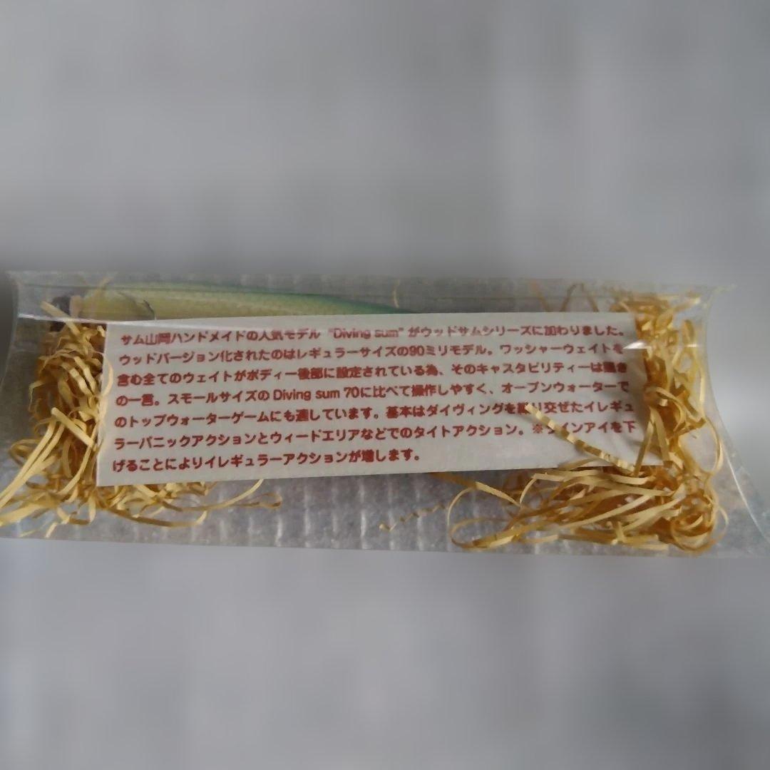 レア　サム山岡　ウッドダイブ90 　ハンドメイド　新品未使用　ペンシルベイト