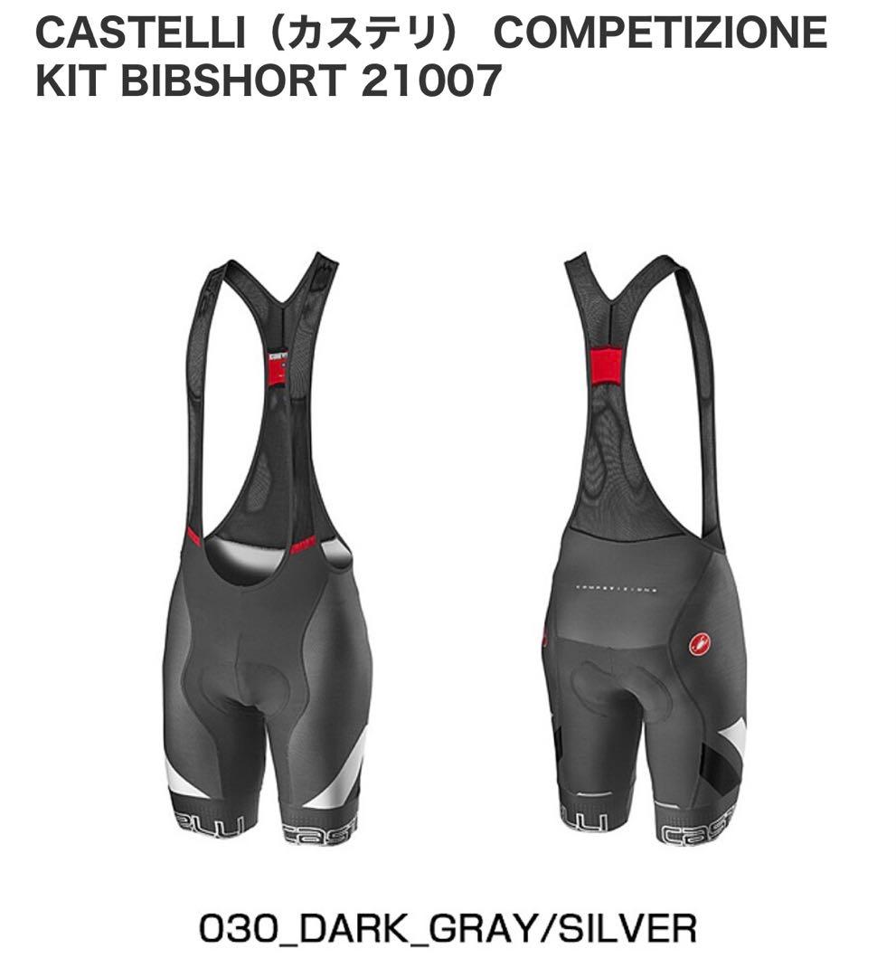 Castelli ビブタイツCOMPETIZIONE KIT BIBSHORT