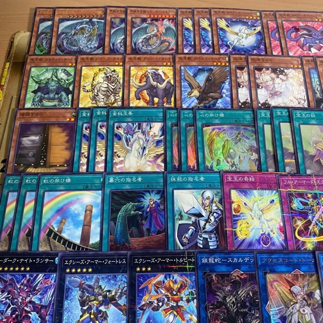 遊戯王 宝玉獣 デッキ 本格構築 大会構築 究極宝玉神レインボードラゴン