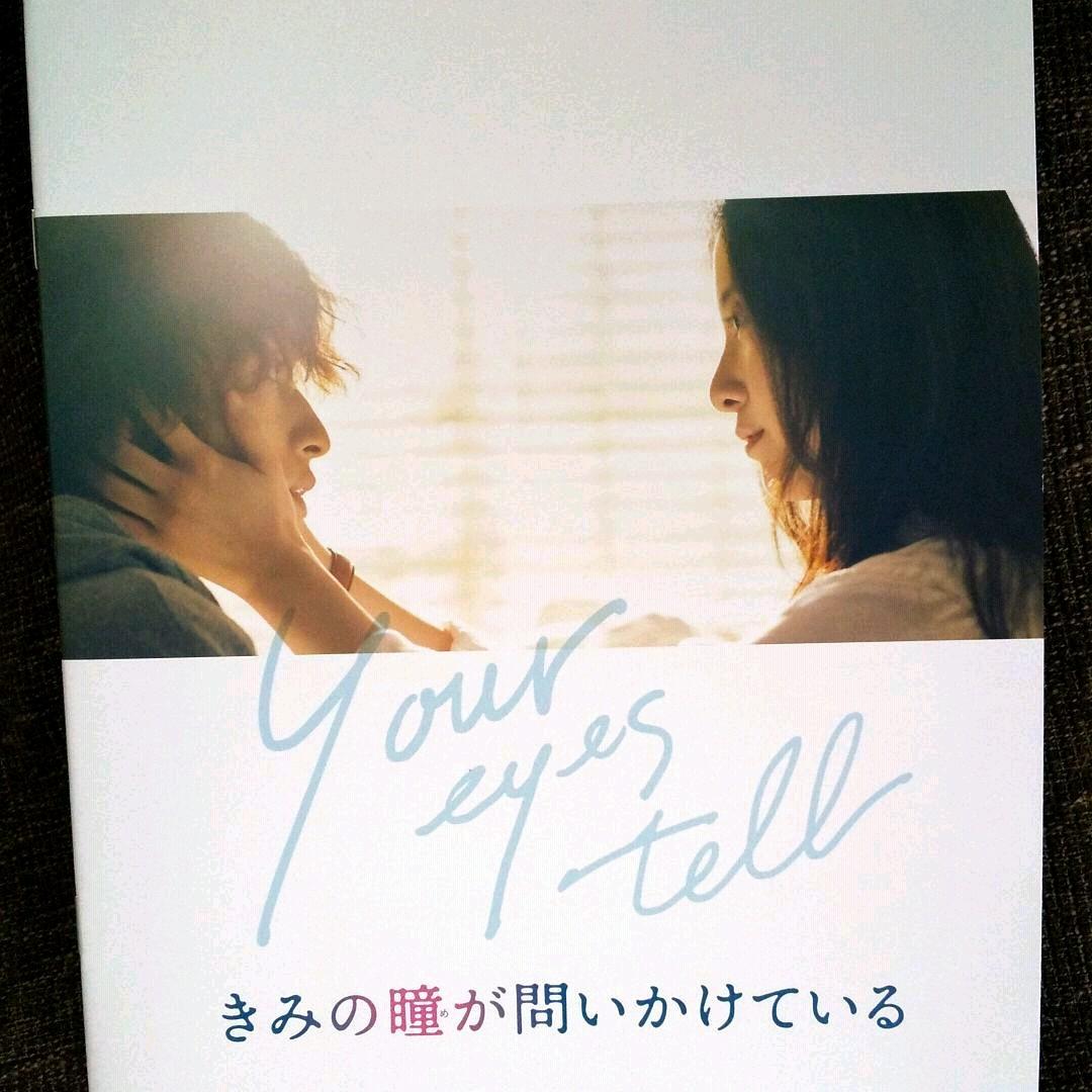 きみの瞳が問いかけている☆プレスシート☆吉高由子☆横浜流星☆BTS