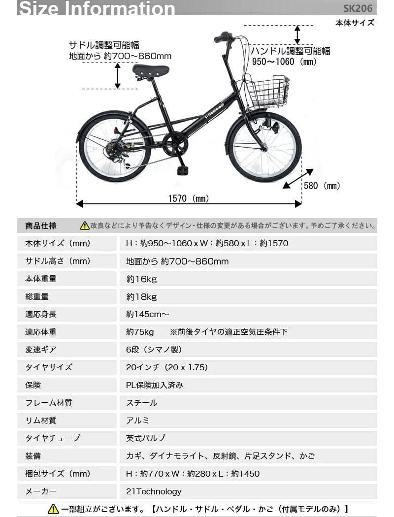 新品★未使用ミニベロ　シマノ製6段変速　20インチ　カゴ・鍵付き　マットブラック