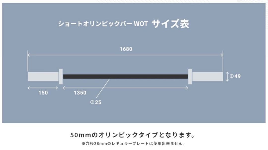 IROTEC PRO ショートオリンピックバー WOT
