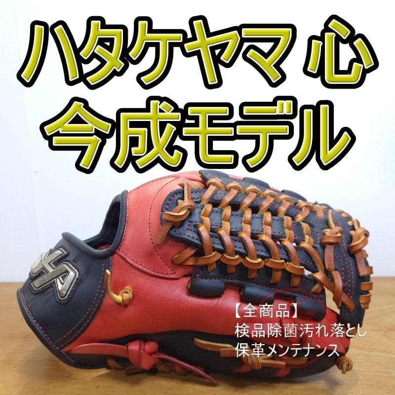 ハタケヤマ 心 今成亮太モデル 阪神 限定モデル 良品 内野用 軟式グローブ