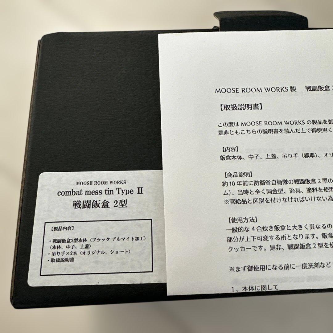 ムースルームワークス　戦闘飯盒　2型