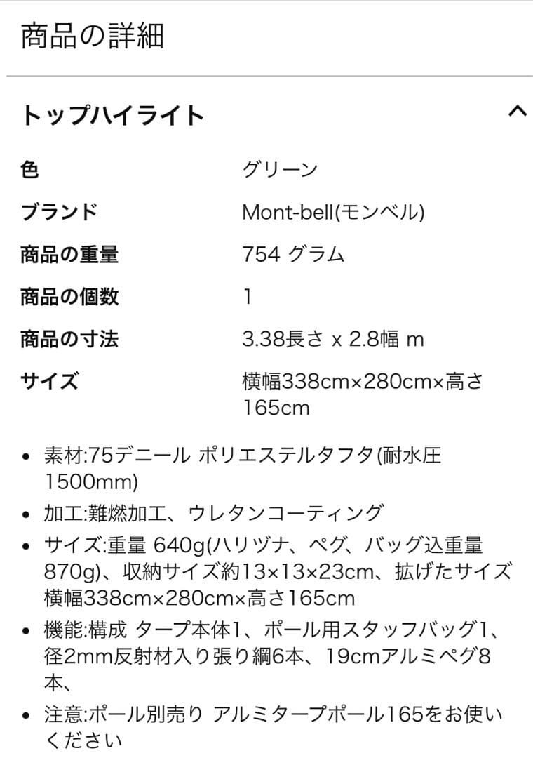 Mont-bell Mini Tarp HX グリーン