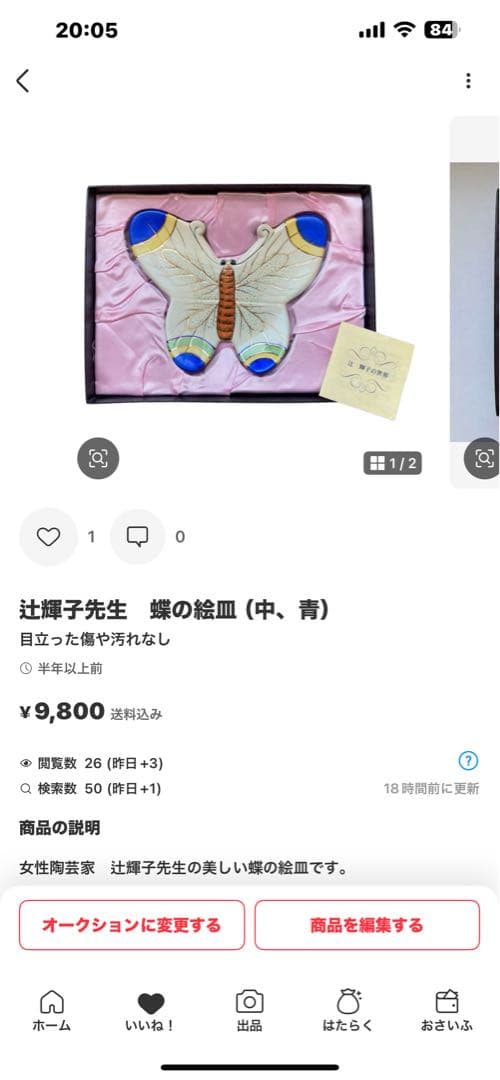 Aki 蝶の絵皿