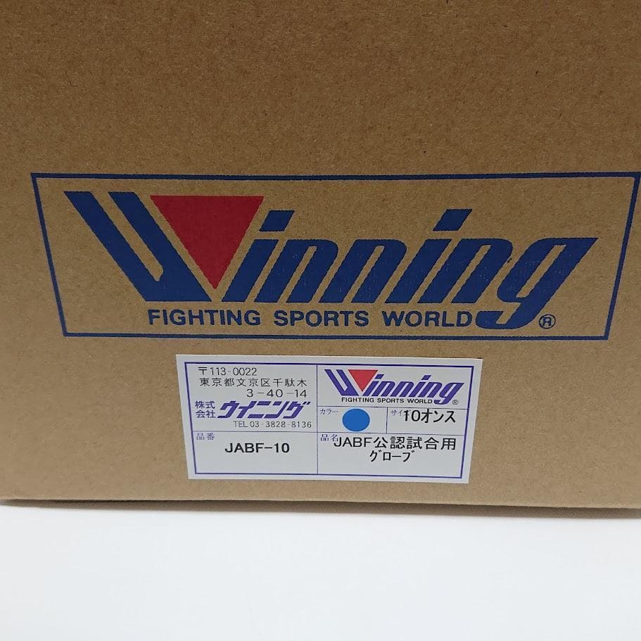 Winning ウイニング ボクシンググローブ 10oz 青 アマチュア試合用⑤