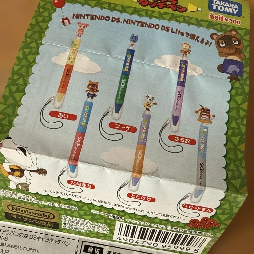 劇場版 どうぶつの森 キャラタッチペン ブーケ NINTENDO DS レア