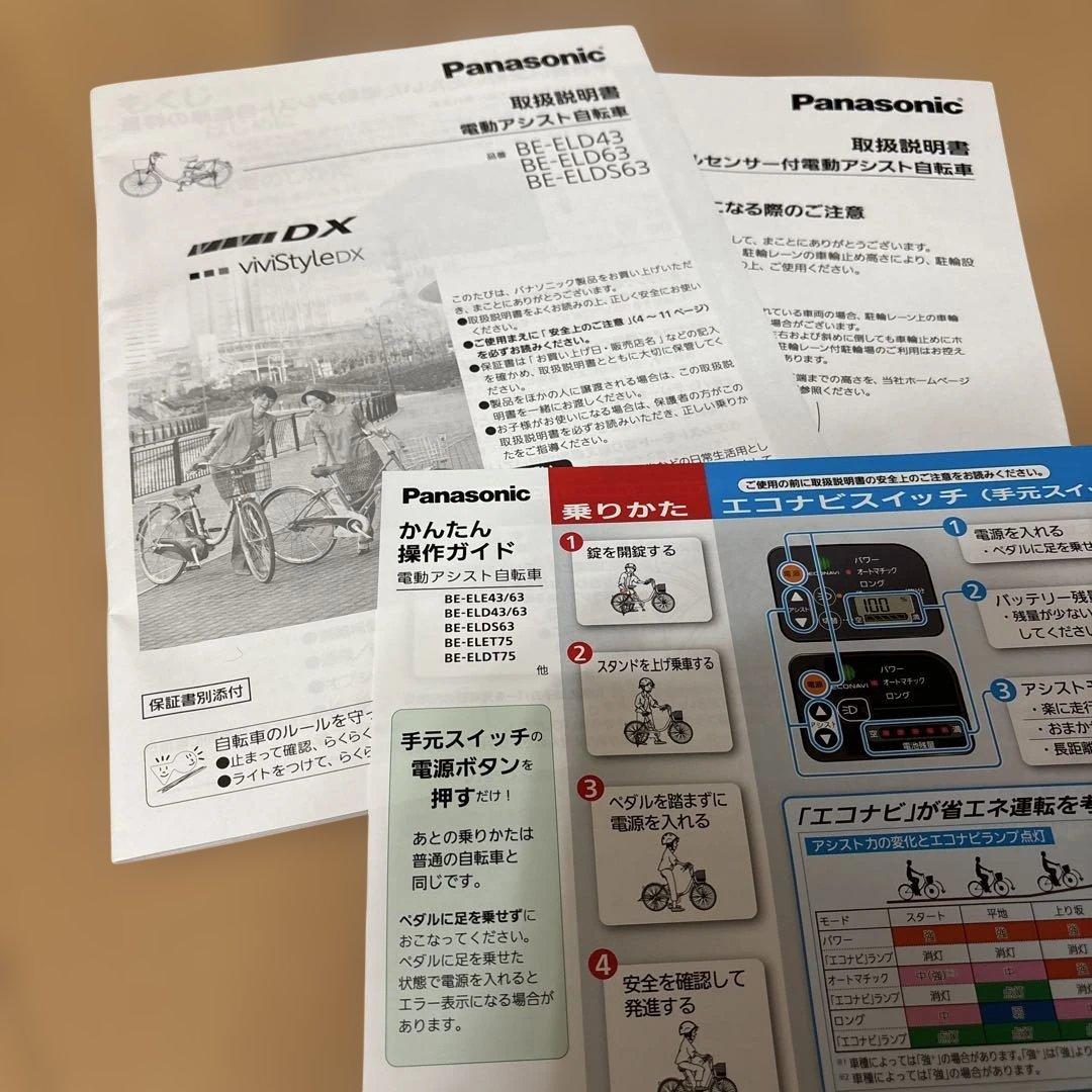 送料込　電動アシスト自転車 パナソニック　ビビDX 26インチ