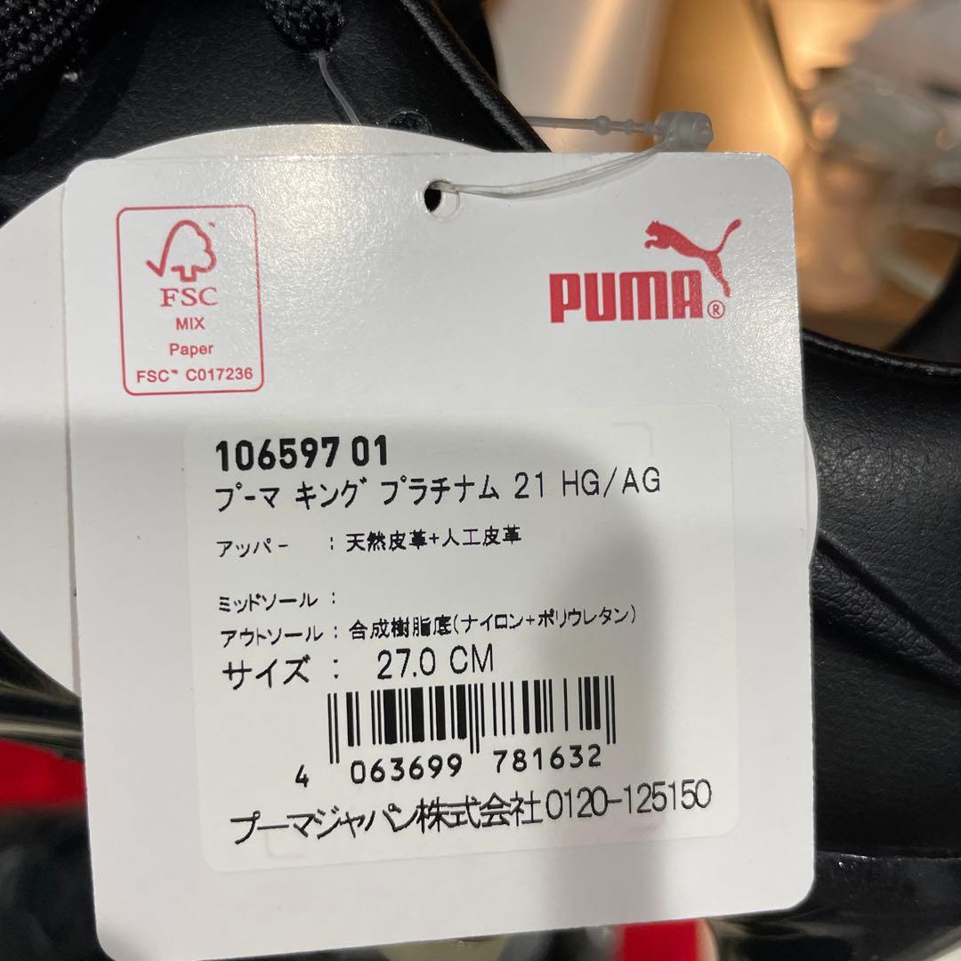 Puma KING PLATINUM 21 HG/AG 新品