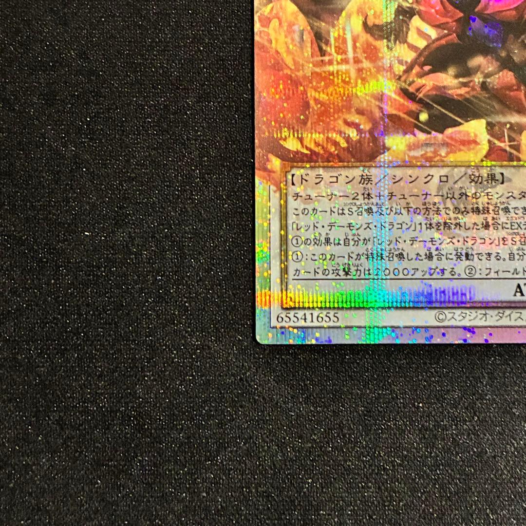 時*沙様 遊戯王 スカーレッドノヴァドラゴンバーニングソウル オーバーフレーム