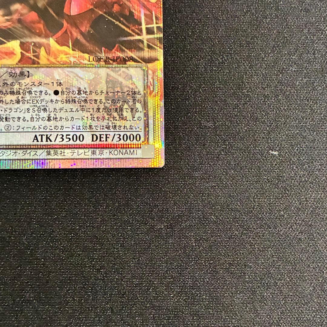 時*沙様 遊戯王 スカーレッドノヴァドラゴンバーニングソウル オーバーフレーム