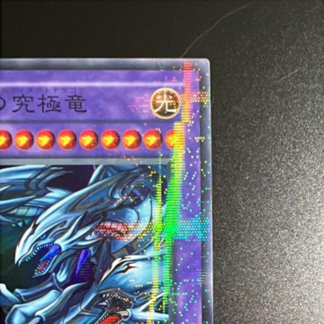 青眼の究極竜
