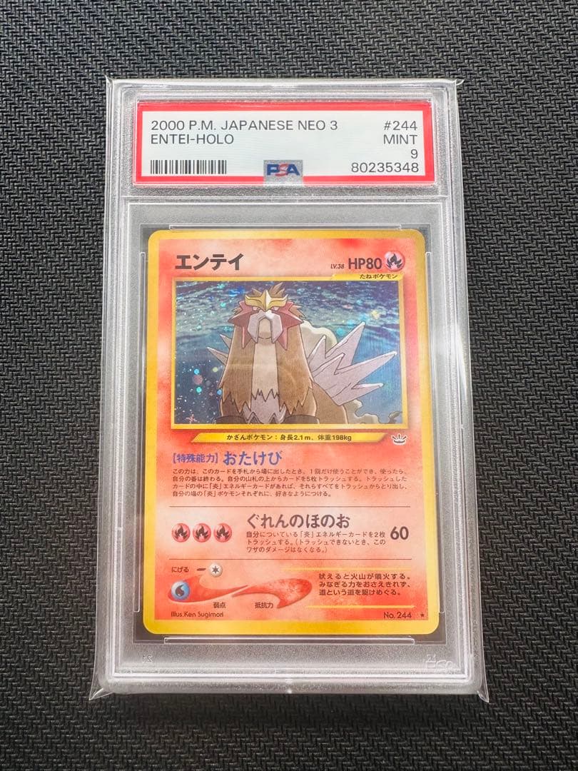 【PSA9】ポケモン 旧裏 エンテイ NEO3 ホロ めざめる伝説