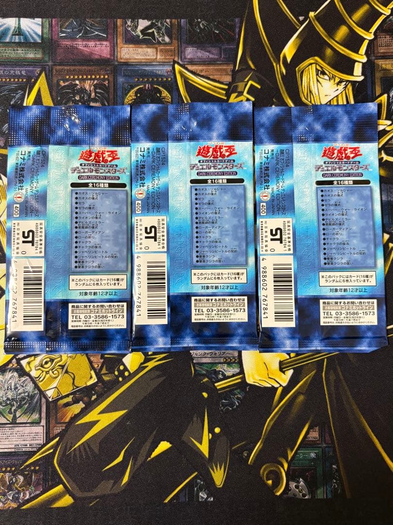 遊戯王 ダークセレモニーエディション 未開封 3パック 絶版