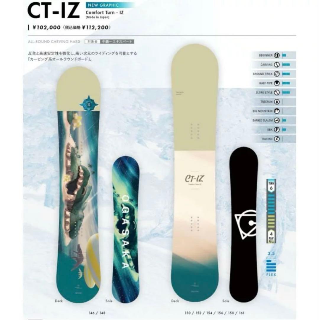 オガサカスノーボード CT-IZ 24-25 152cm