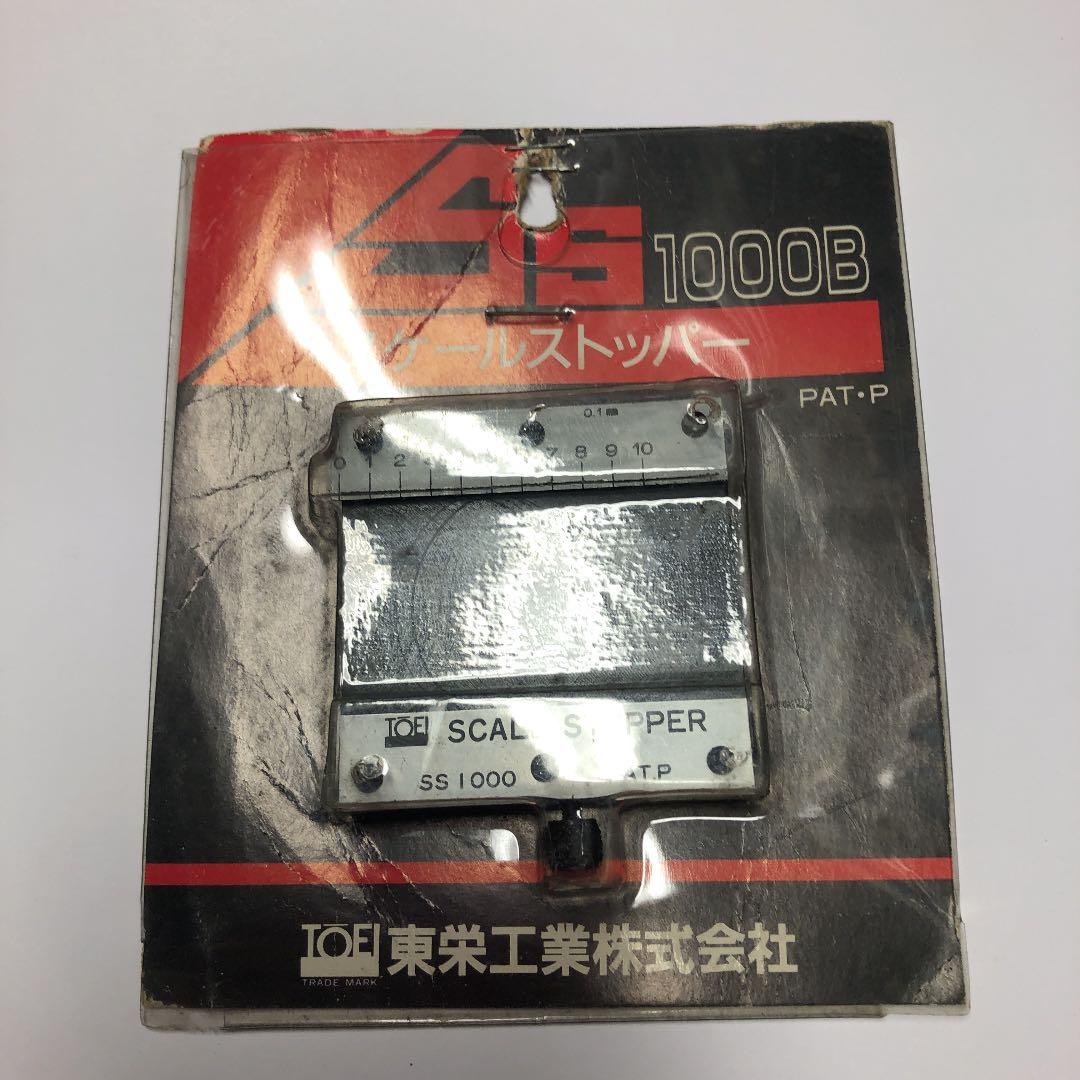 スケールストッパー