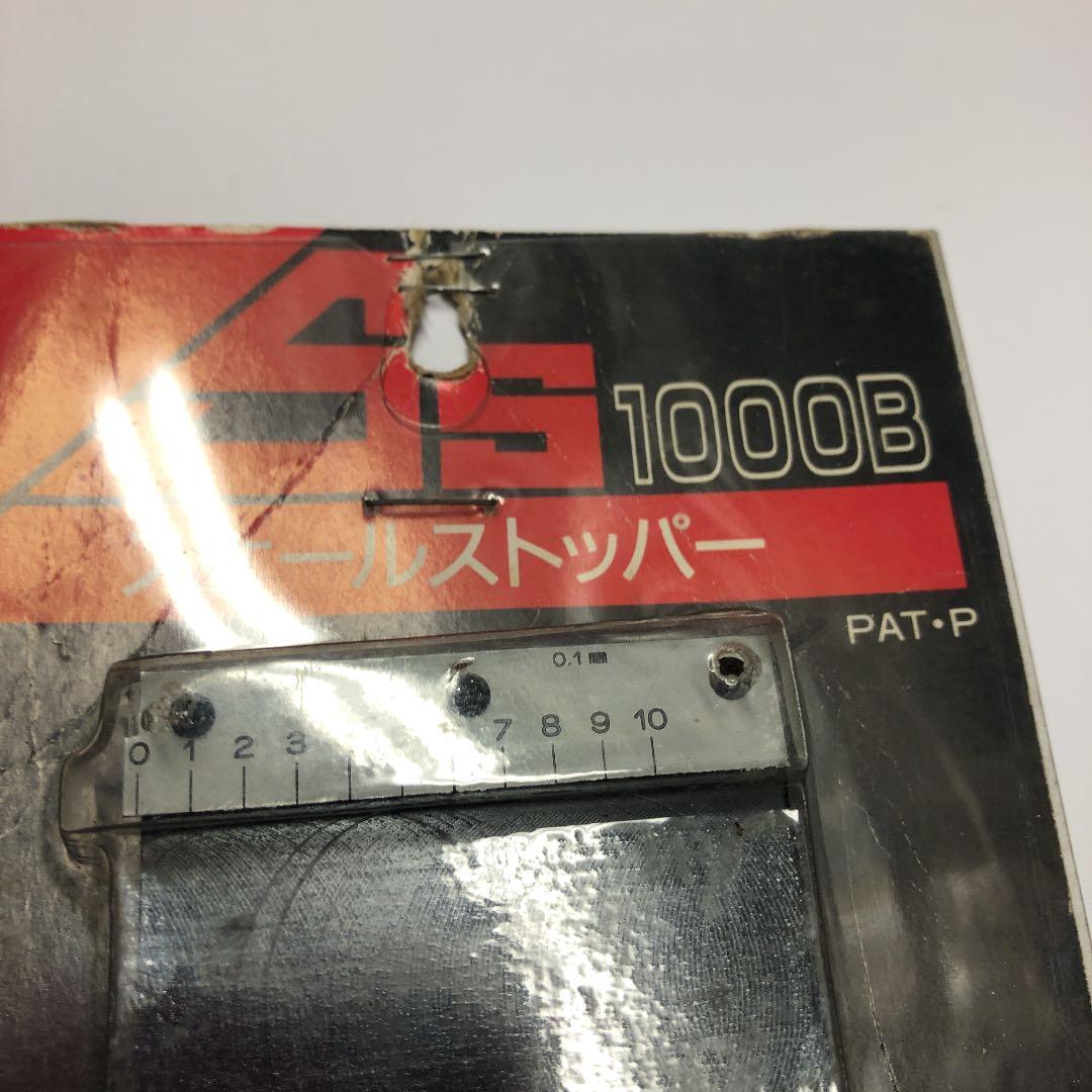 スケールストッパー