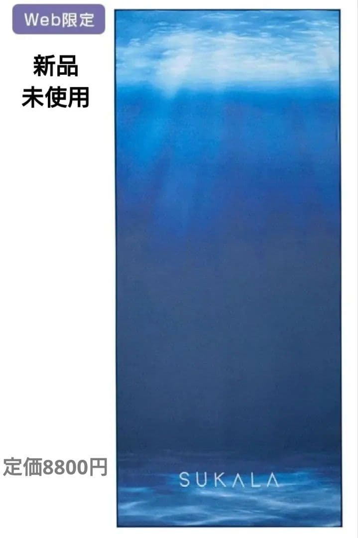 【新品】気分上がる　SUKALA　プリントヨギラグ　ディープシー　LAVA