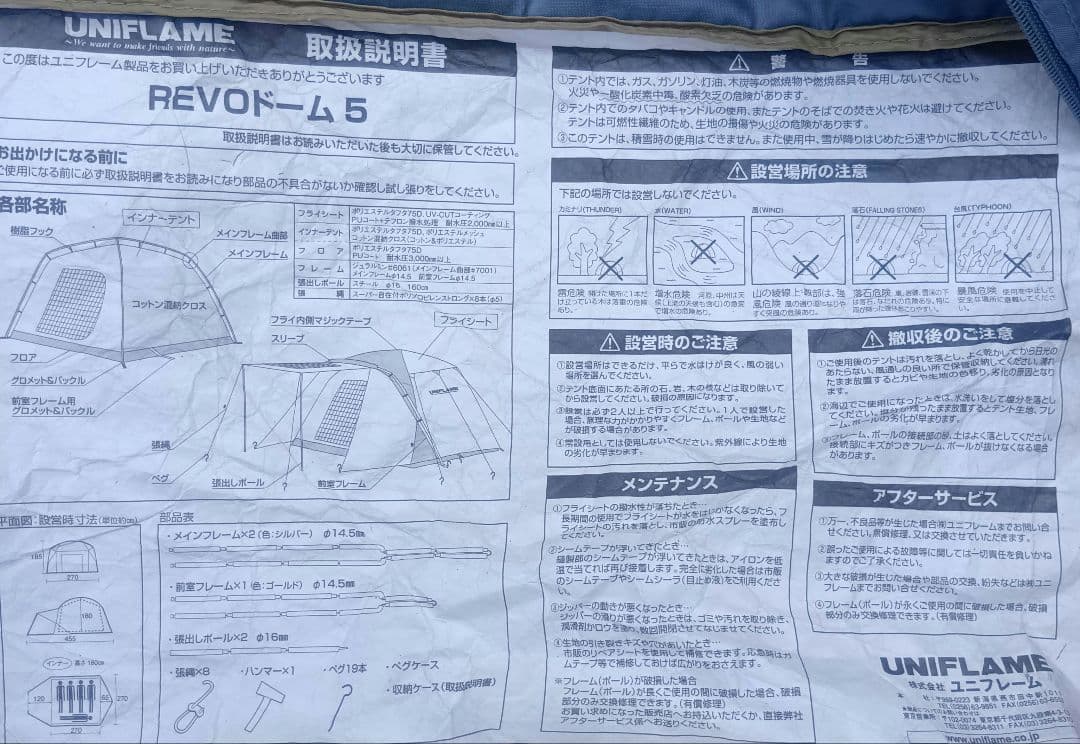 送料無料！「廃盤/美品」ユニフレーム REVOドーム5 テント&グランドシート