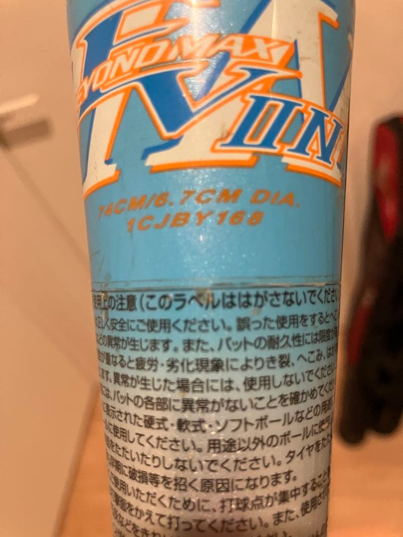 少年野球ミズノmizunoビヨンドマックスV2N 74cm