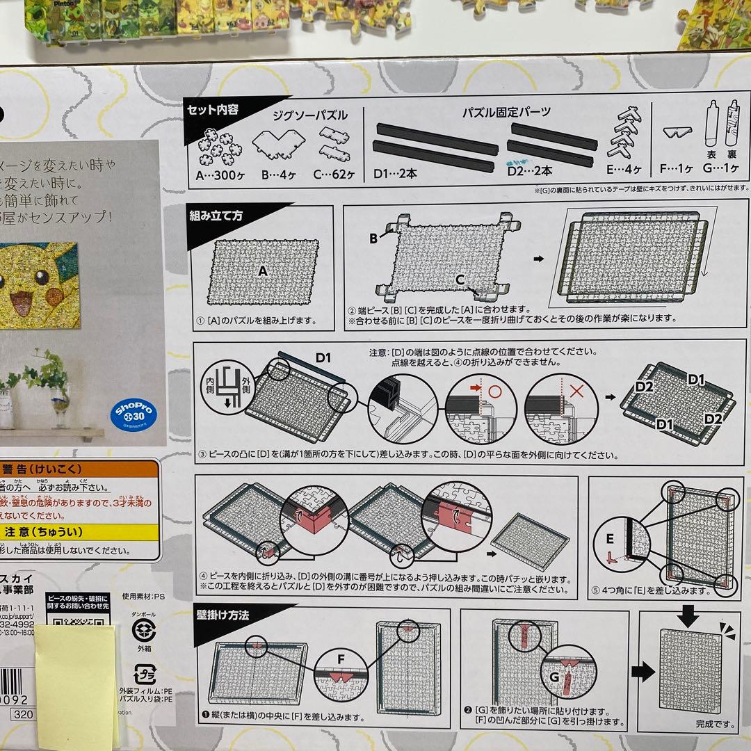 パズル　ピカチュウ　ポケモンモザイクアート　366pc．【美品】