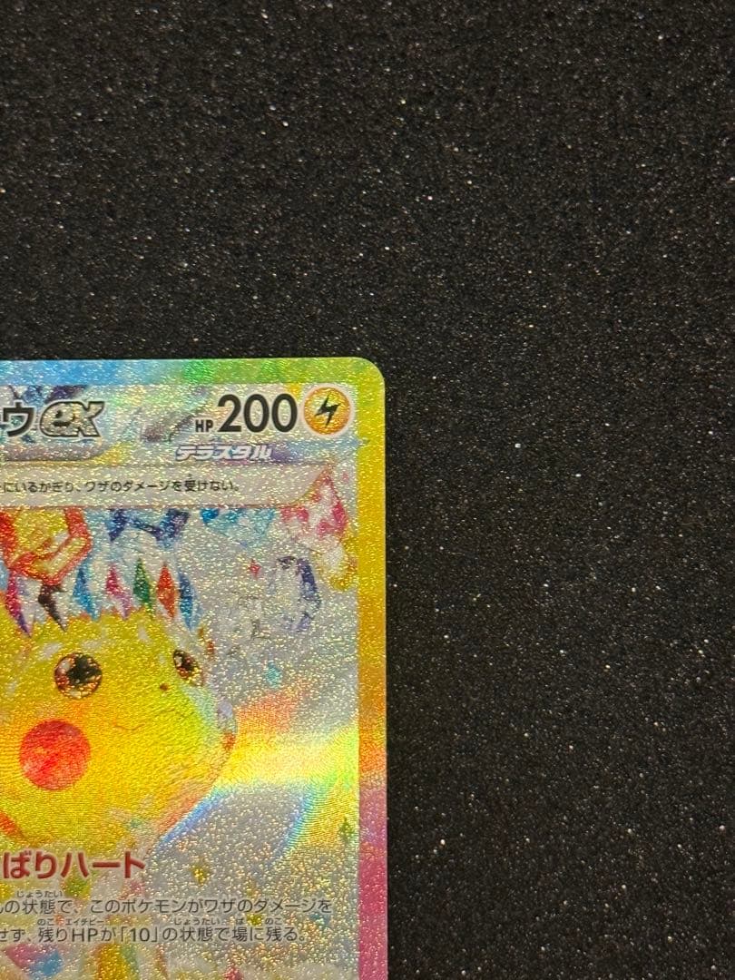 ピカチュウex sar 超電ブレイカー　ポケモンカードゲーム