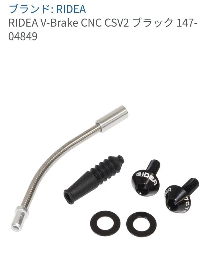 【値下】RIDEA V-Brake CNC CSV2 ブラック 　Vブレーキ