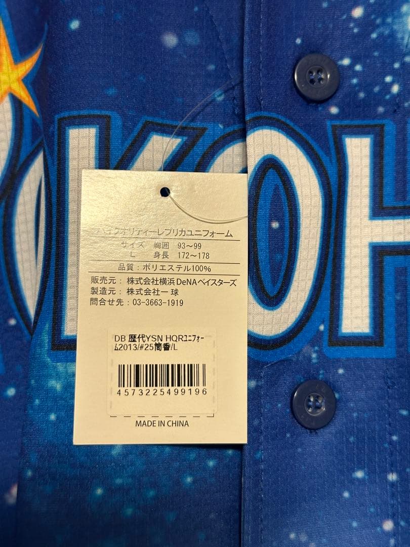【タグ付き新品】筒香嘉智選手　横浜DeNAベイスターズ　スターナイト2013