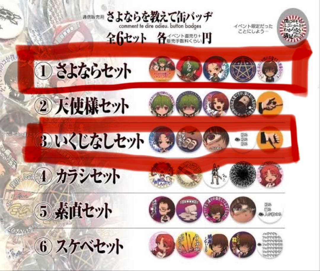 レア⭐︎さよならを教えて　未使用缶バッジ10個＋アクリルキーホルダーセット