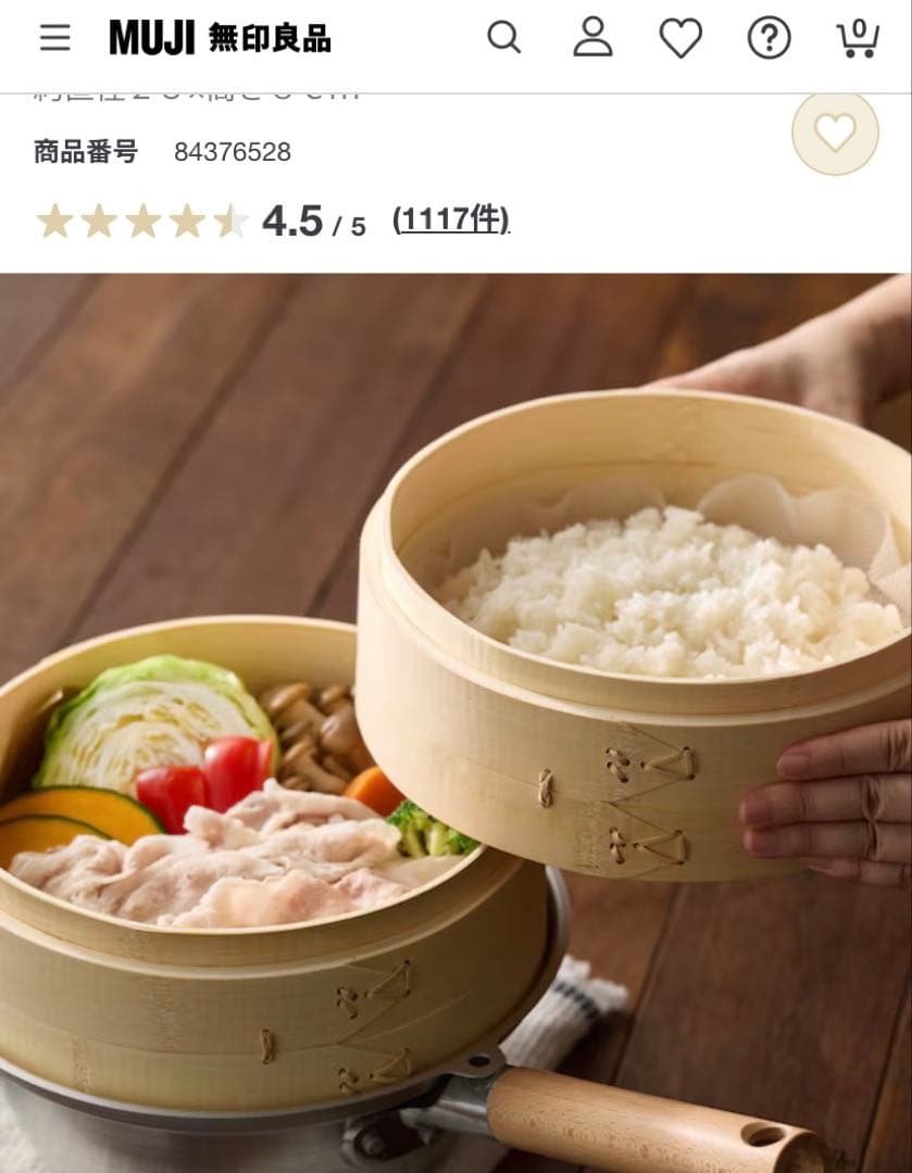 無印良品　竹材　せいろセット！新品未使用