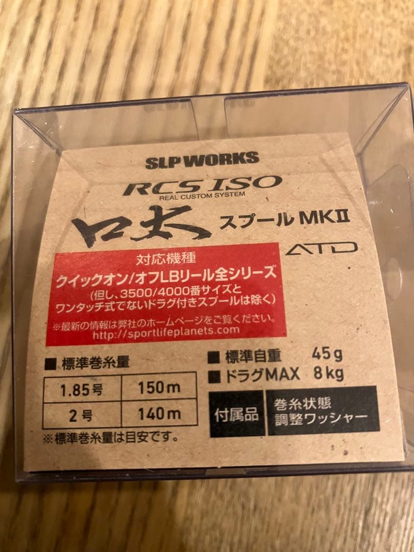 SLP WORKS スプール　口太　MKⅡ