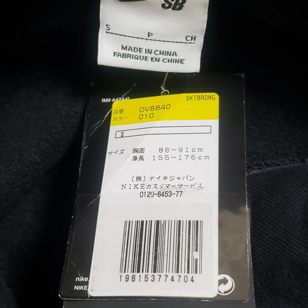NIKE SB BOX LOGO HOODIE Sサイズ DV8840 未使用