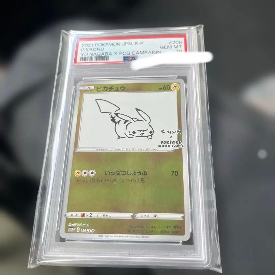 ピカチュウ YU NAGABA コラボカード　ナガバ　ピカチュウPSA10