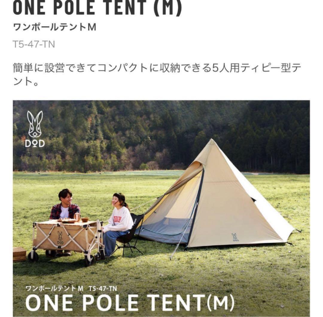 DOD ワンポールテントM フタマタノキワミ グランドシート 3点セット