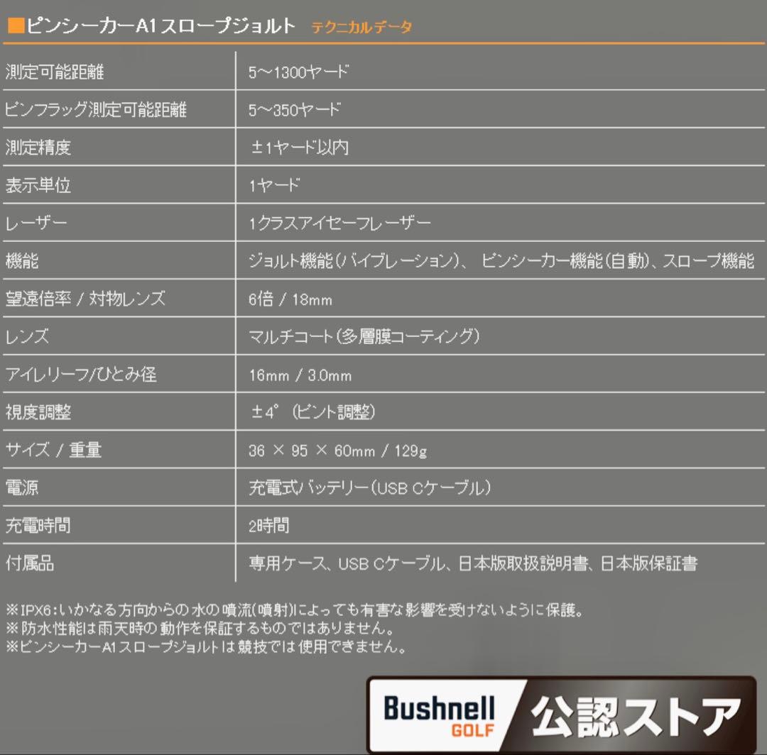Bushnell ピンシーカー A1スロープ ジョルトブッシュネルゴルフ正規品