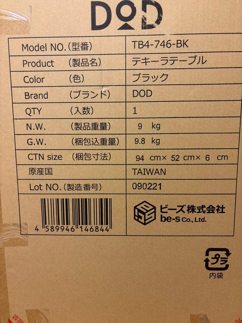 【新品まとめ売り】DOD テキーラテーブ　TB4-746-BK 2個　バラ売り可