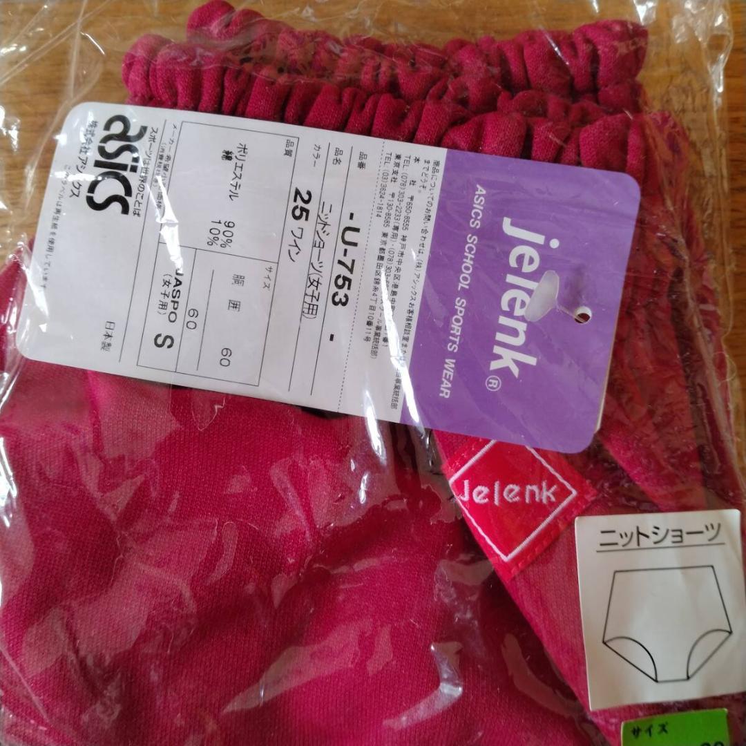 ASICS　ブルマ　U-753 Sサイズ ワイン（エンジ系）新品