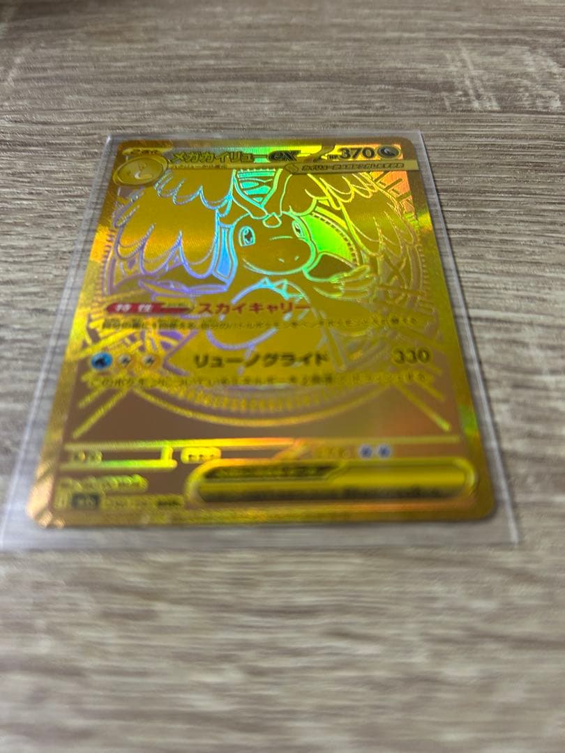 メガカイリューex MUR& メガリザードンＸexMA