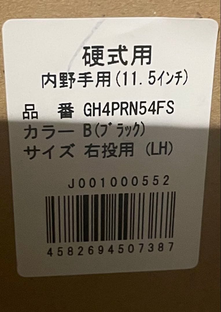 新品　ローリングス　硬式　グローブ　GH4PRN54FS 内野手用