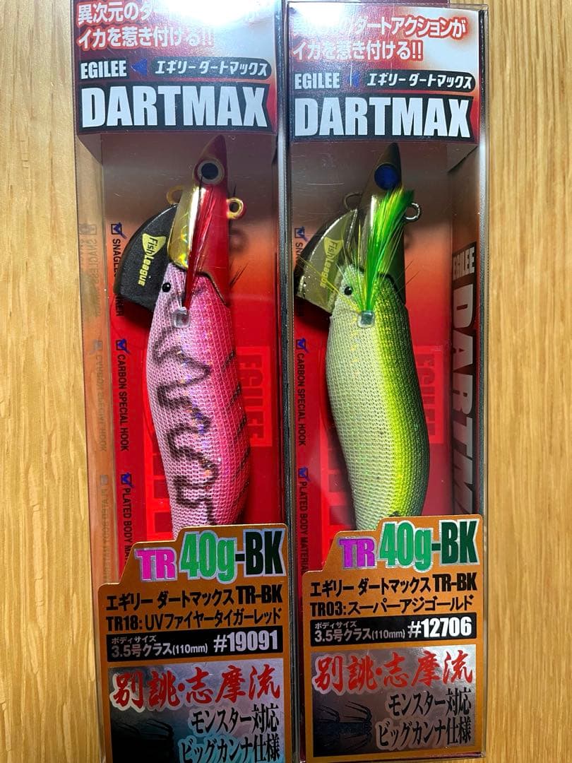 ダートマックスTR 40g-BK 2個セット