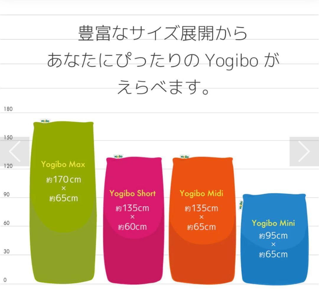 ヨギボープレミアムマックス