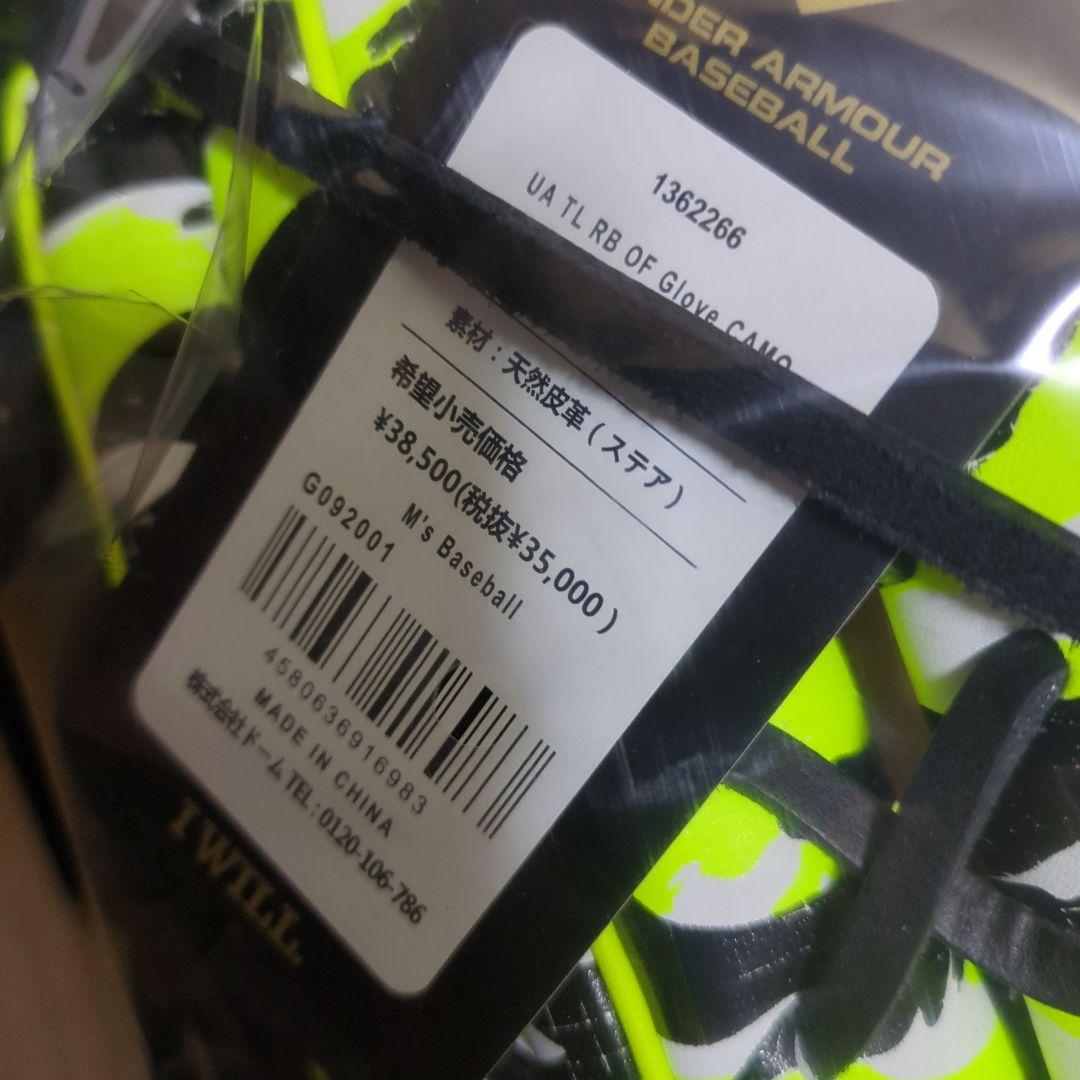 野球【新品】UNDER ARMOUR U4 TL R8 OF グローブ 迷彩