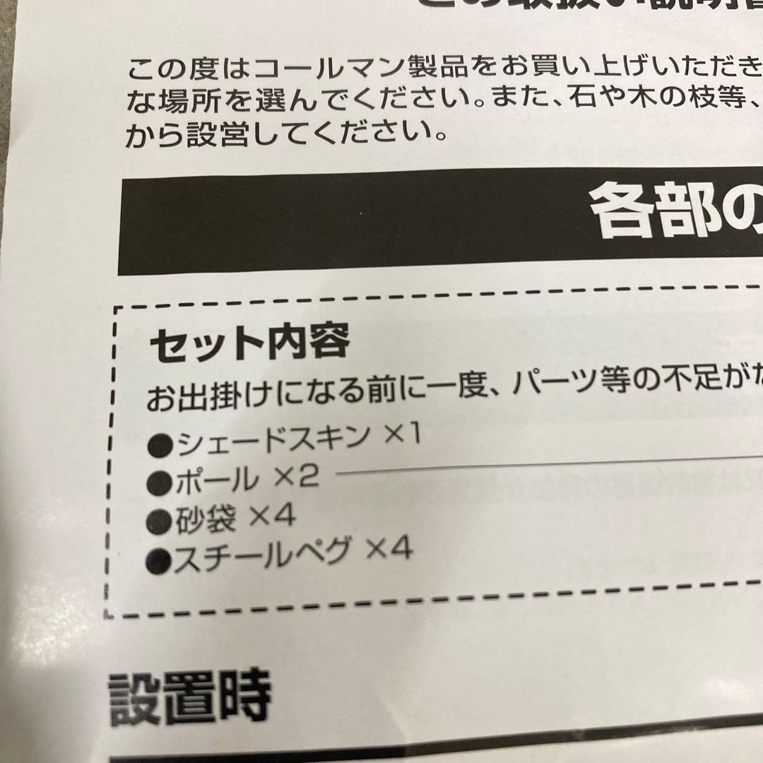 Coleman スクリーン IGシェード+ 未使用品