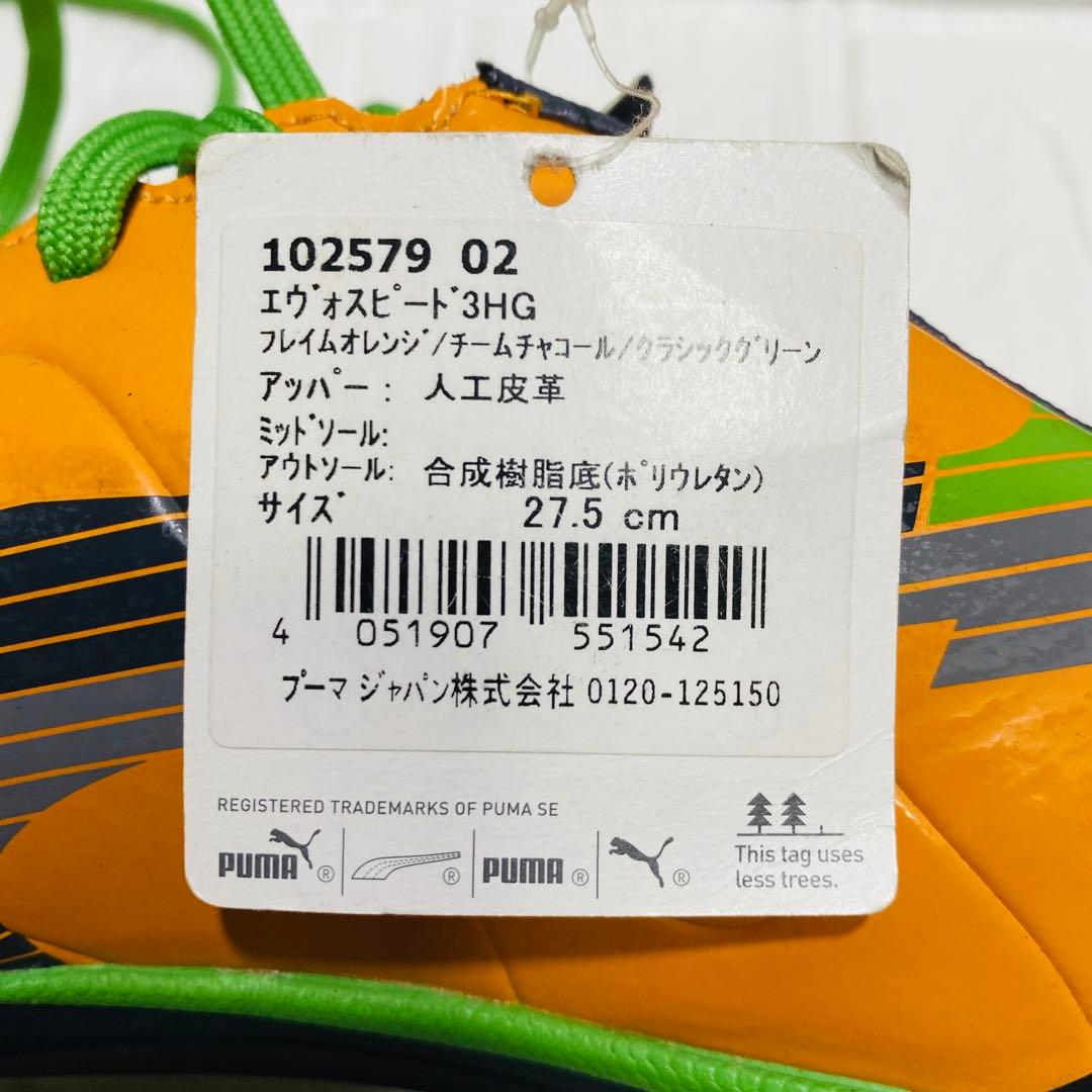 PUMA（プーマ）新品タグ付 プーマ エヴォスピード 3 HG(オレンジ)