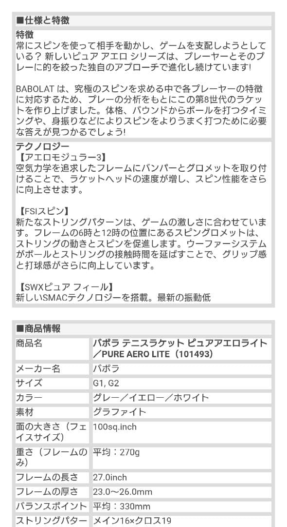 バボラ　ピュアアエロ　ライト　グリップ１