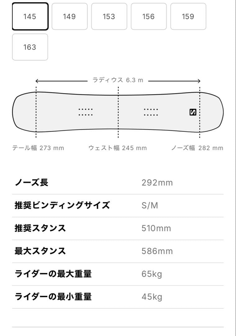 25/26’ SALOMON HPS - SICKSTICK 145 新品未使用