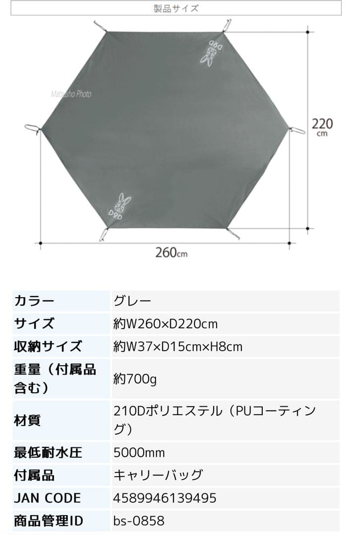 3点セット：DODテントS +グランドシート+フタマタノキワミ