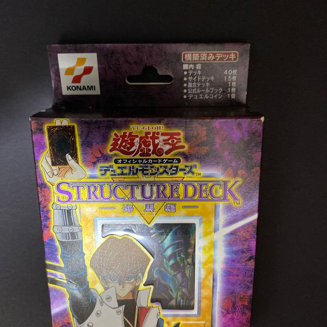 遊戯王　海馬デッキ　開封品　欠品あり