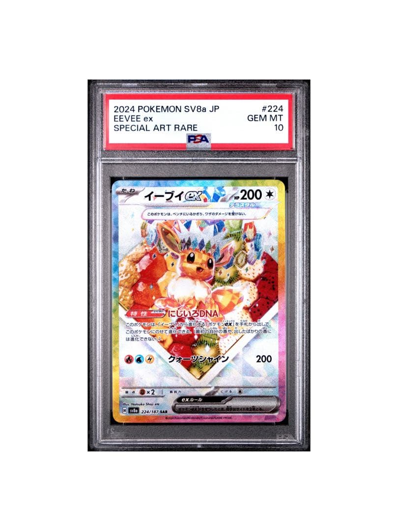 【PSA10】イーブイex SAR(224/187)